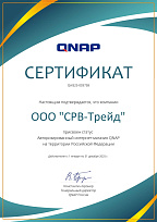 Сертификат QNAP 2025